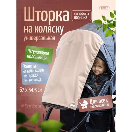 Капор Trottola