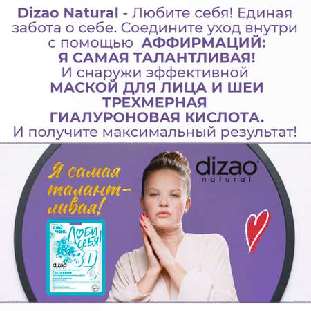 Маска тканевая DIZAO 100% Гиалуроновая кислота 10 шт.