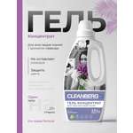 Гель для стирки Cleanberg Лаванда 1 л 1 кг 1 шт. 1 упак.