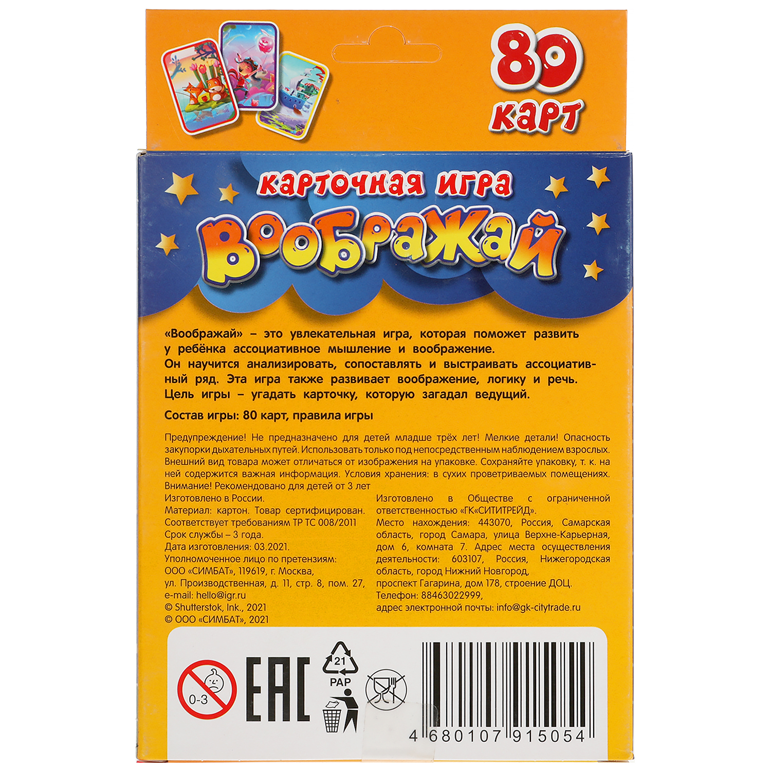 Настольная игра Умные игры Карточки Воображай - фото 6