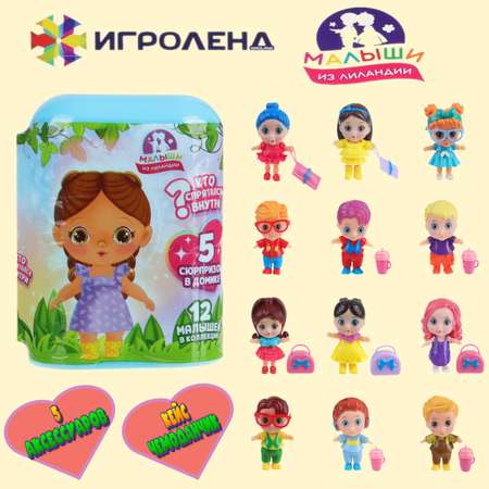 Кукла мини Игроленд Малыши из Лиландии