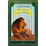 Книга Искатель Рассказы для детей