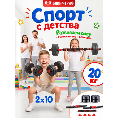 Набор блинов с грифом БлинДаГриф Гантель 10кг 2шт
