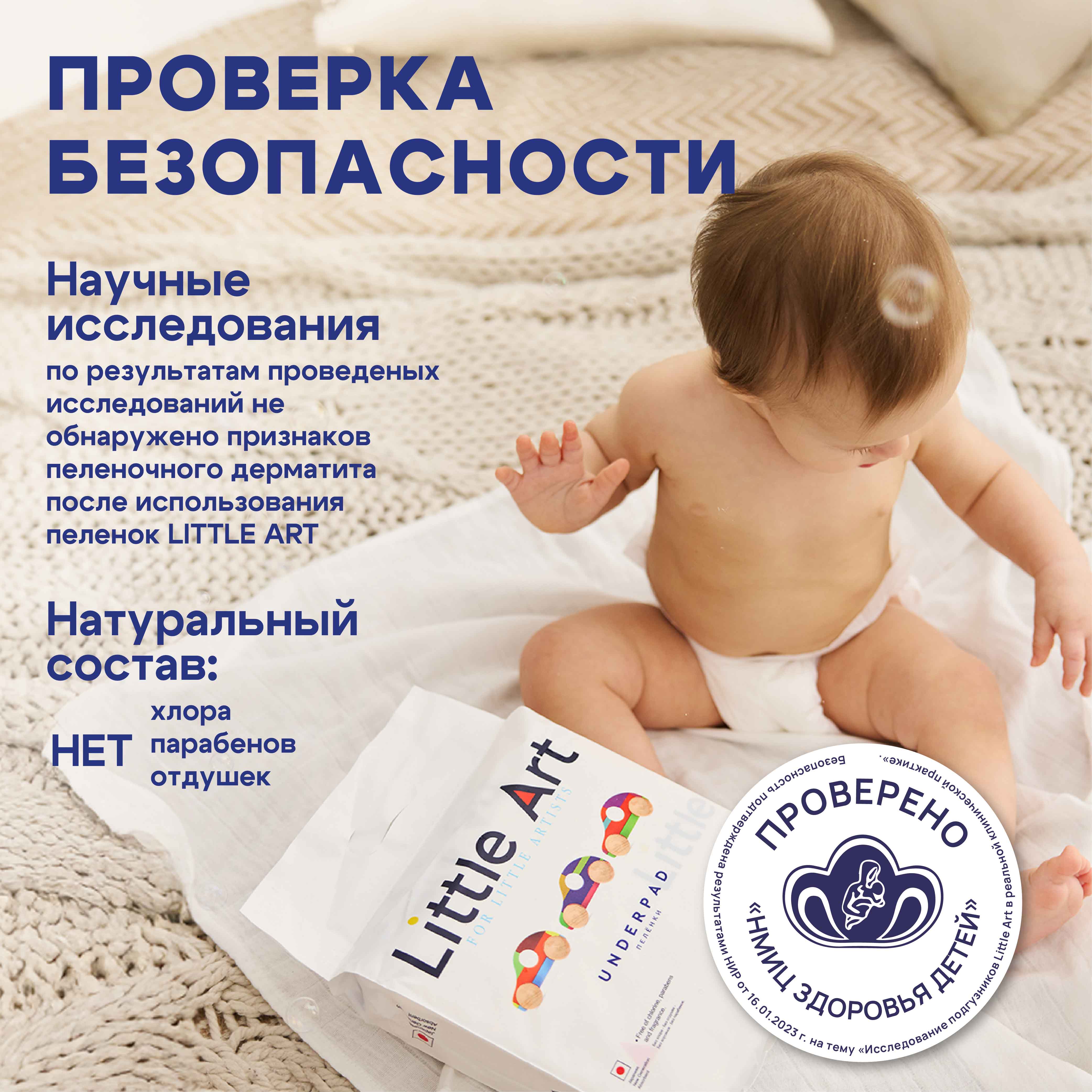 Пелёнки одноразовые Little Art 60х90 см 30 шт. - фото 4