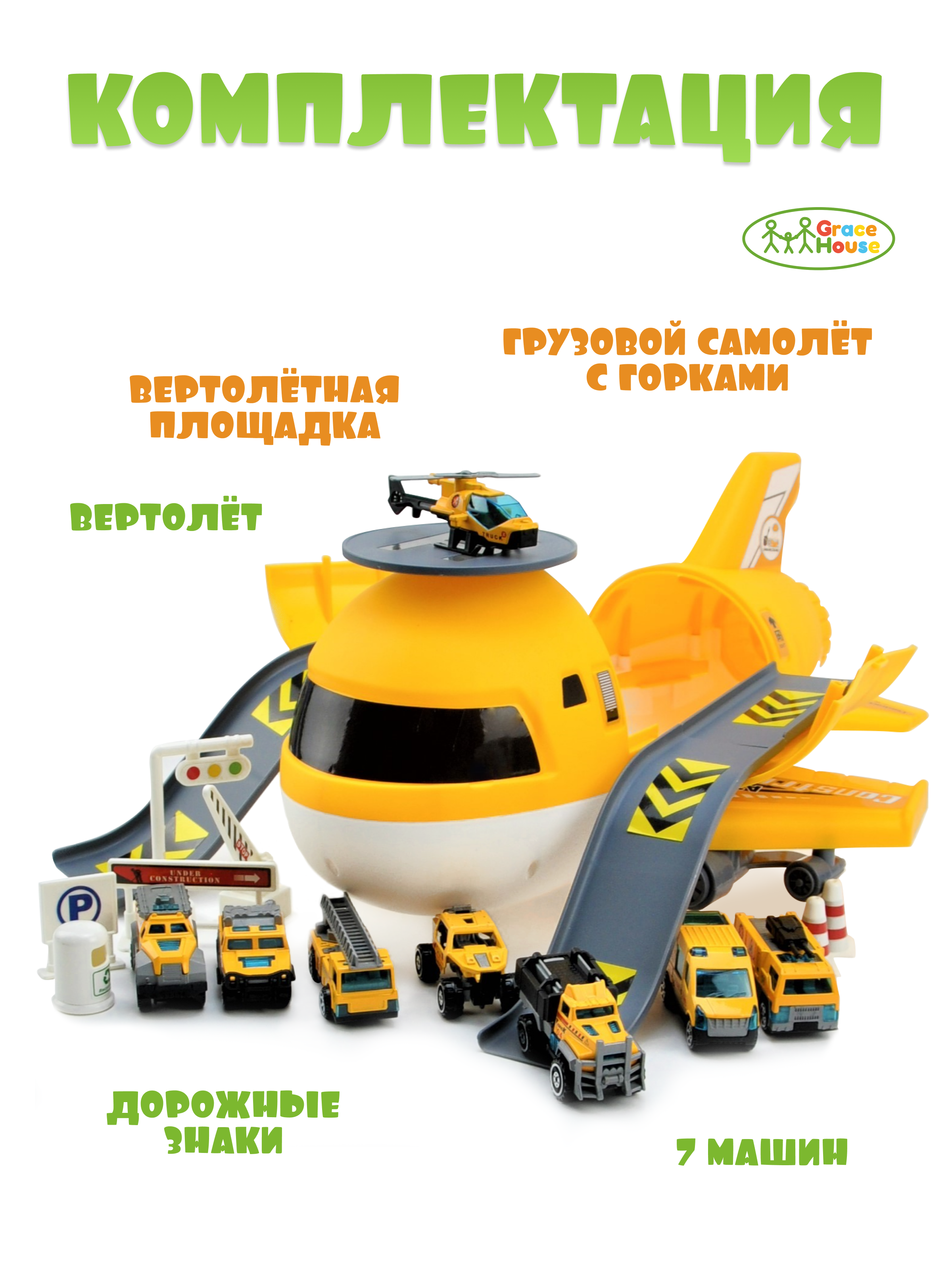 Трек GRACE HOUSE самолёт SamolAvto201245359желтый - фото 2
