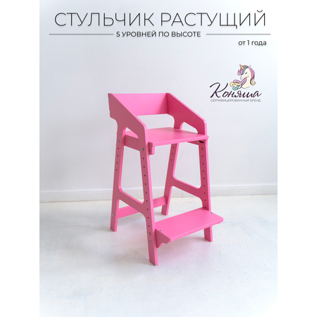 Растущий стул Коняша Для детей розовый