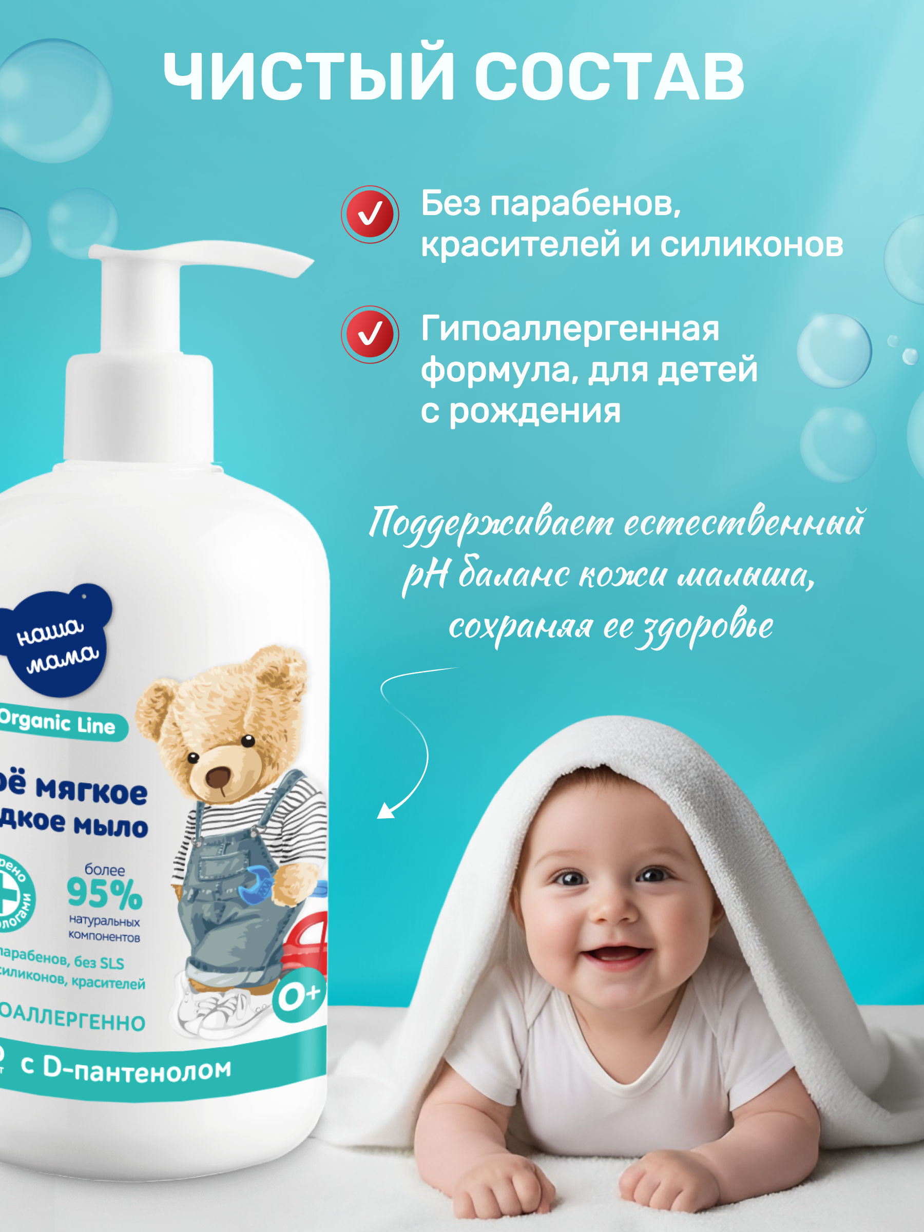 Мыло жидкое Наша Мама Organic Line 2 шт. 1000 г 600 мл - фото 4