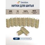 Нитки для шитья 40/2 Bestex 10шт цв 257