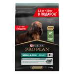 Корм для собак PRO PLAN Optidegest мелких и карликовых пород с чувствительным пищеварением ягненок-рис 2.5кг+500г 67208