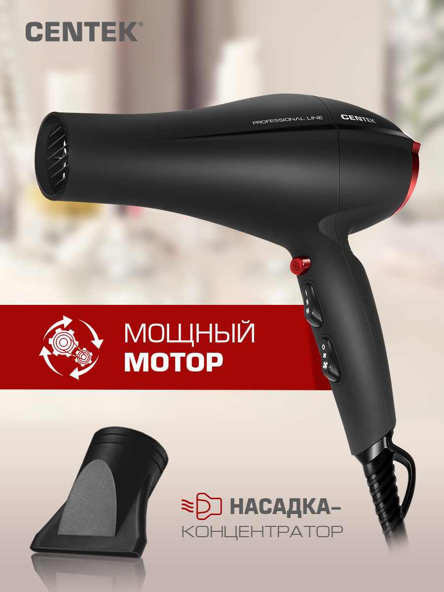 Фен для волос CENTEK CT-2261 мощность 1600Вт 2 скорости 3 режима t° + холодный обдув Soft-touch - фото 3