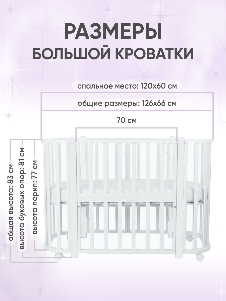 Детская кроватка Крошки Ни-Ки трансформер 5 в 1 овальная, поперечный маятник (белый) - фото 7