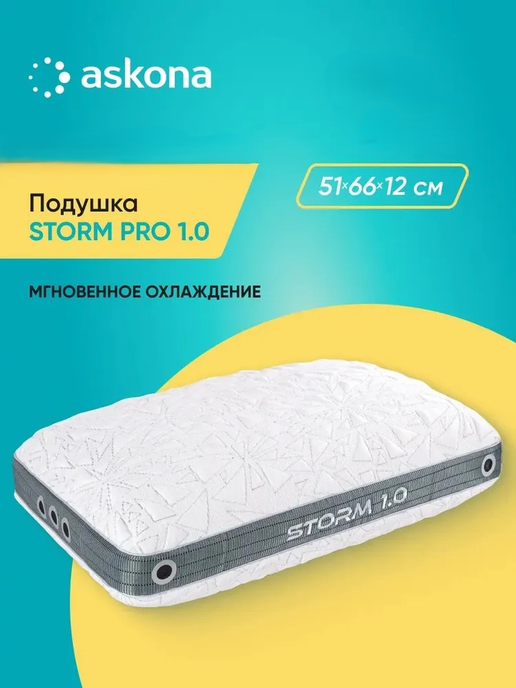 Подушка анатомическая Askona Storm Pro 51 x 66 см - фото 1