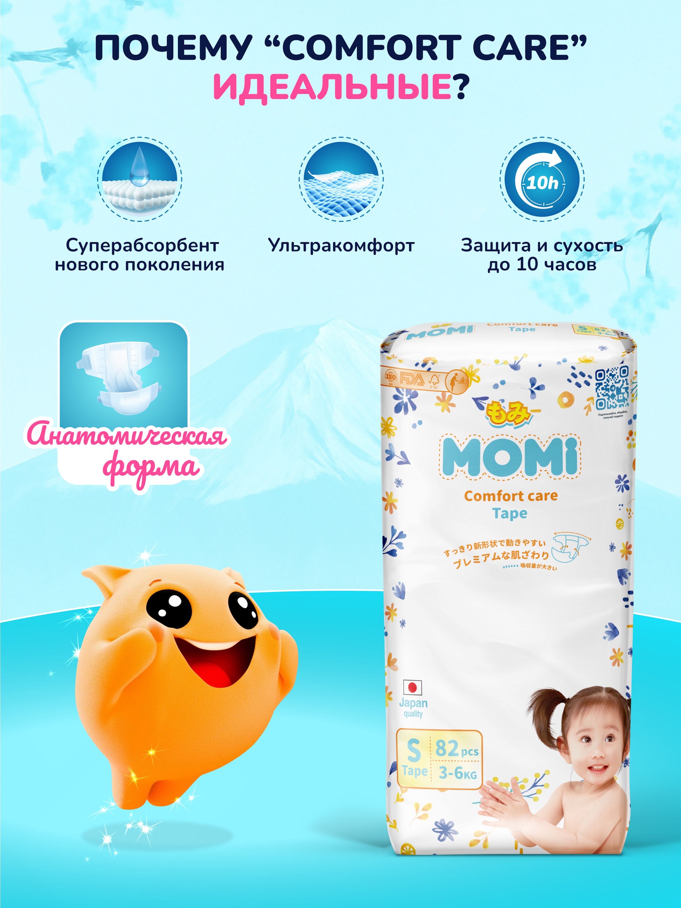 Подгузники Momi Comfort Care S (3-6 кг) 82 шт. - фото 2