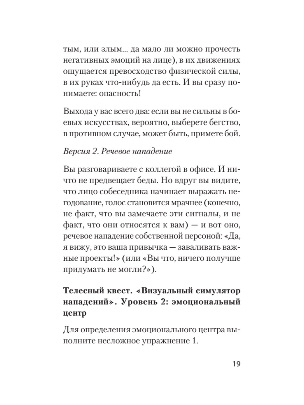 Книга Речевая самооборона экопокет ПИТЕР экопокет - фото 11