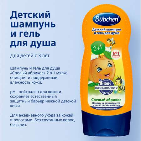 Шампунь Bubchen 230 мл