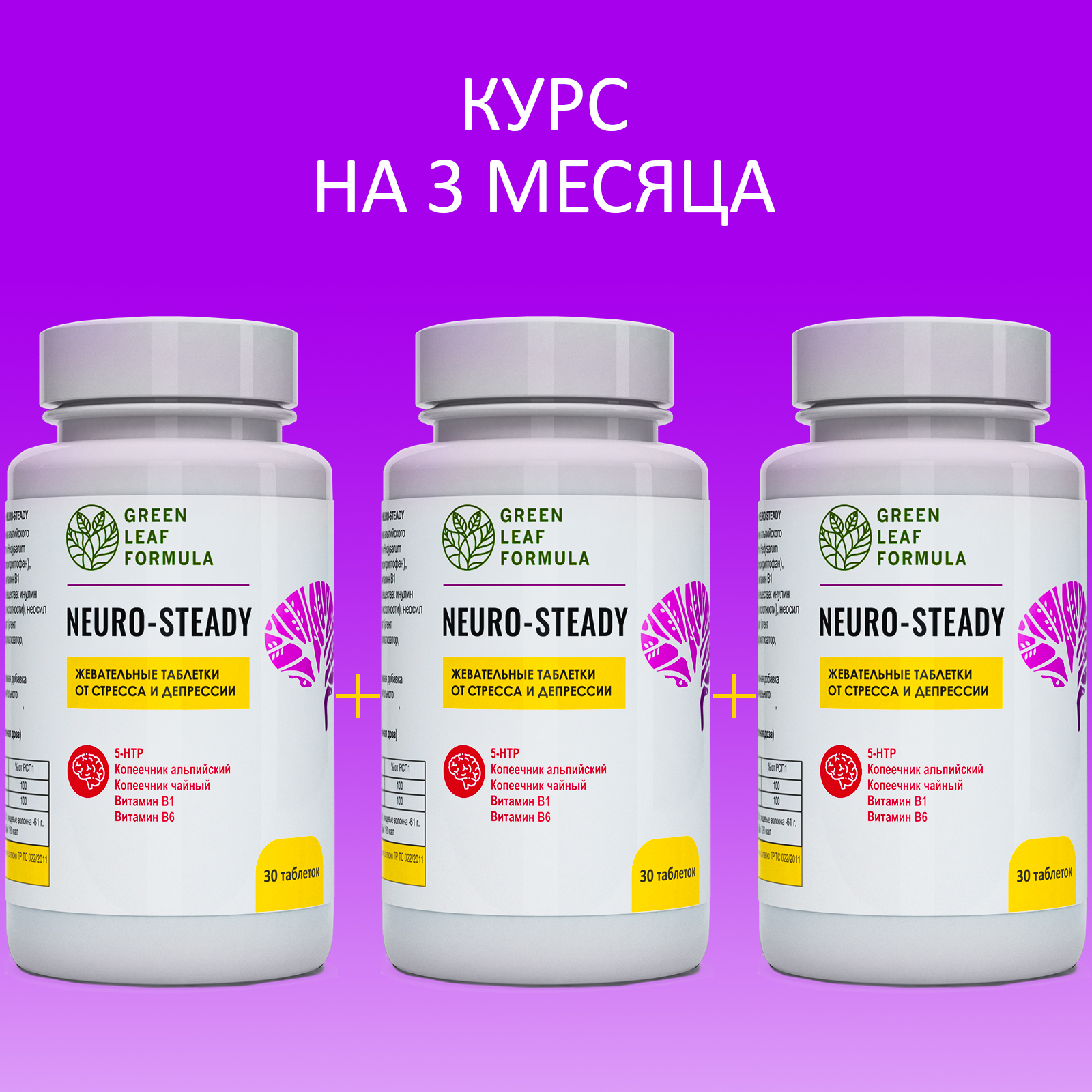 5-HTP таблетки от стресса Green Leaf Formula от тревоги депрессии для сна успокоительное для взрослых 3 банки - фото 1