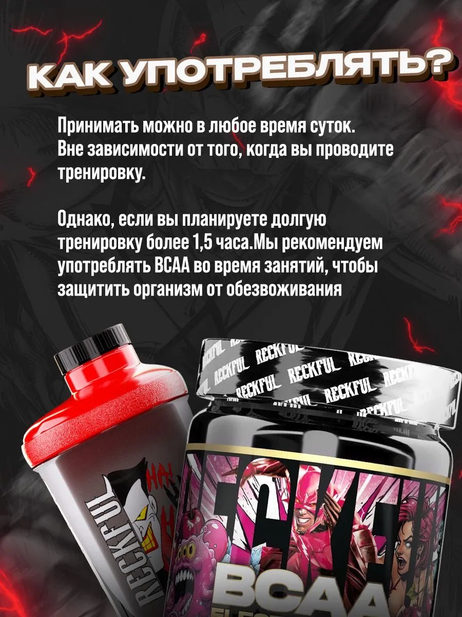 Комплекс аминокислот Reckful BCAA с электролитами Вишнёвая Жвачка - фото 3