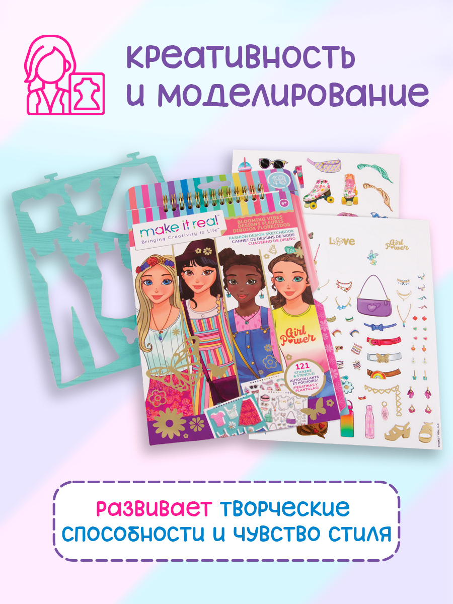 Набор для рисования Make it Real Дизайн моды Цветочный мир - фото 4