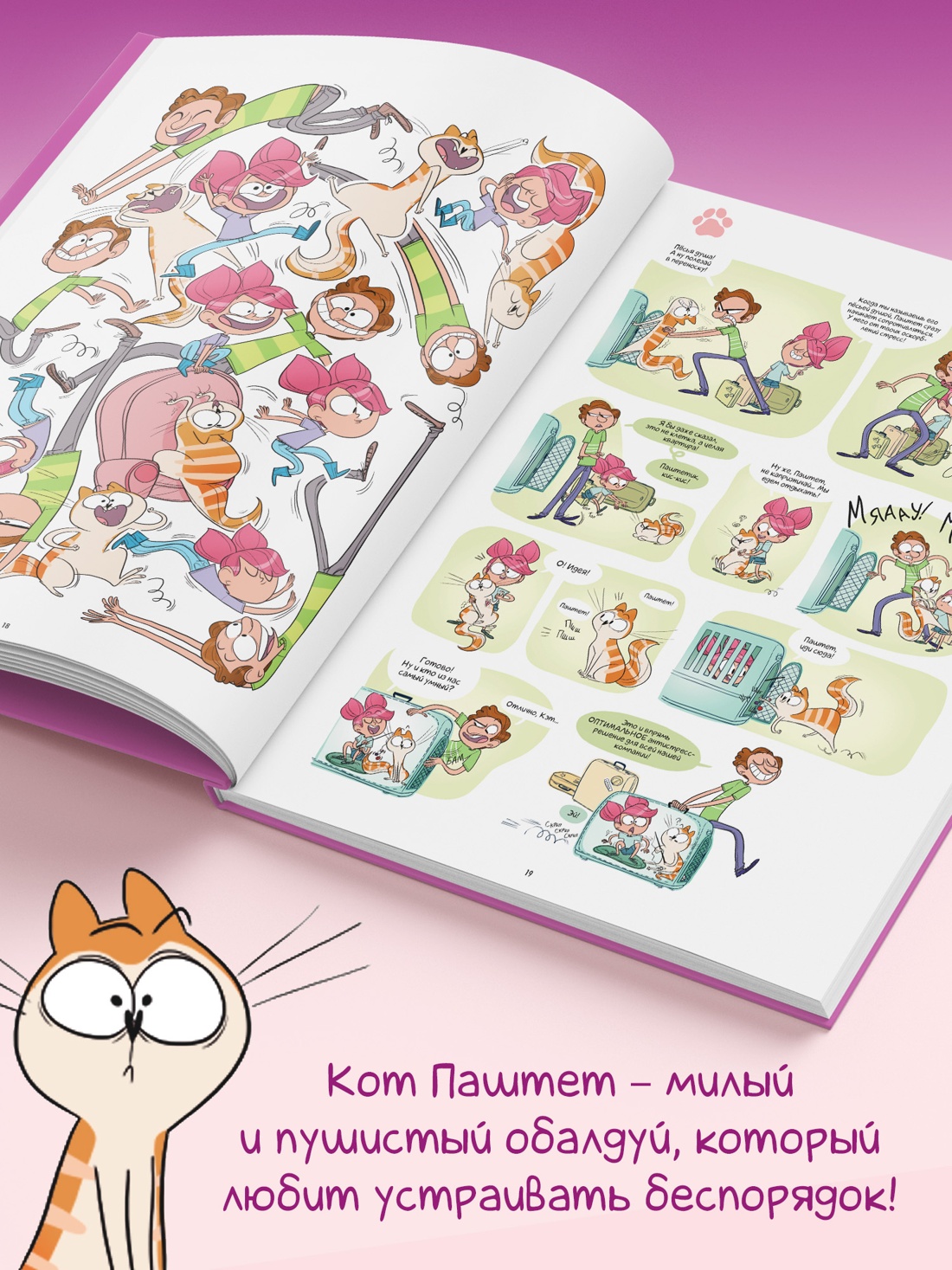 Книга АЗБУКА Графические романы Казенов К Рише Э Кэт и кот Кн 1 - фото 7