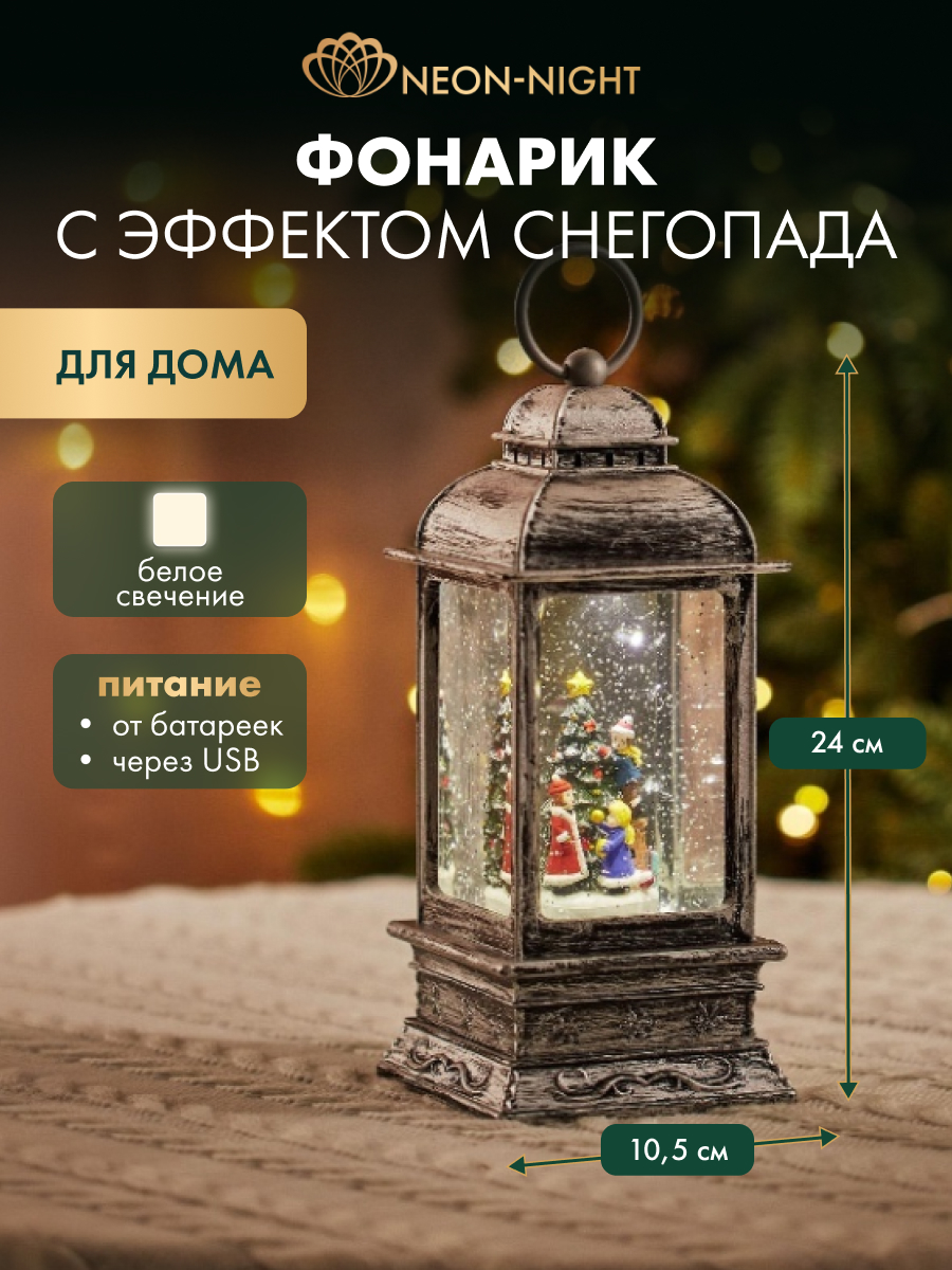 Светодиодный декоративный светильник-ночник NEON-NIGHT Рождество с эффектом снегопада 501-065 - фото 1