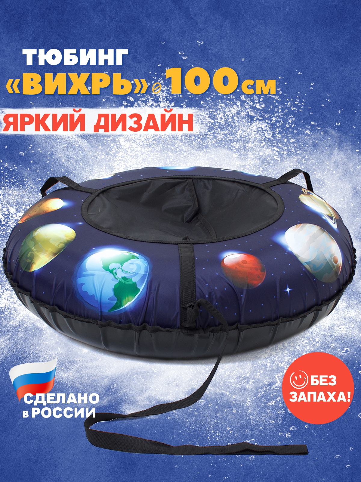 Тюбинг Saimaa 100 см - фото 1