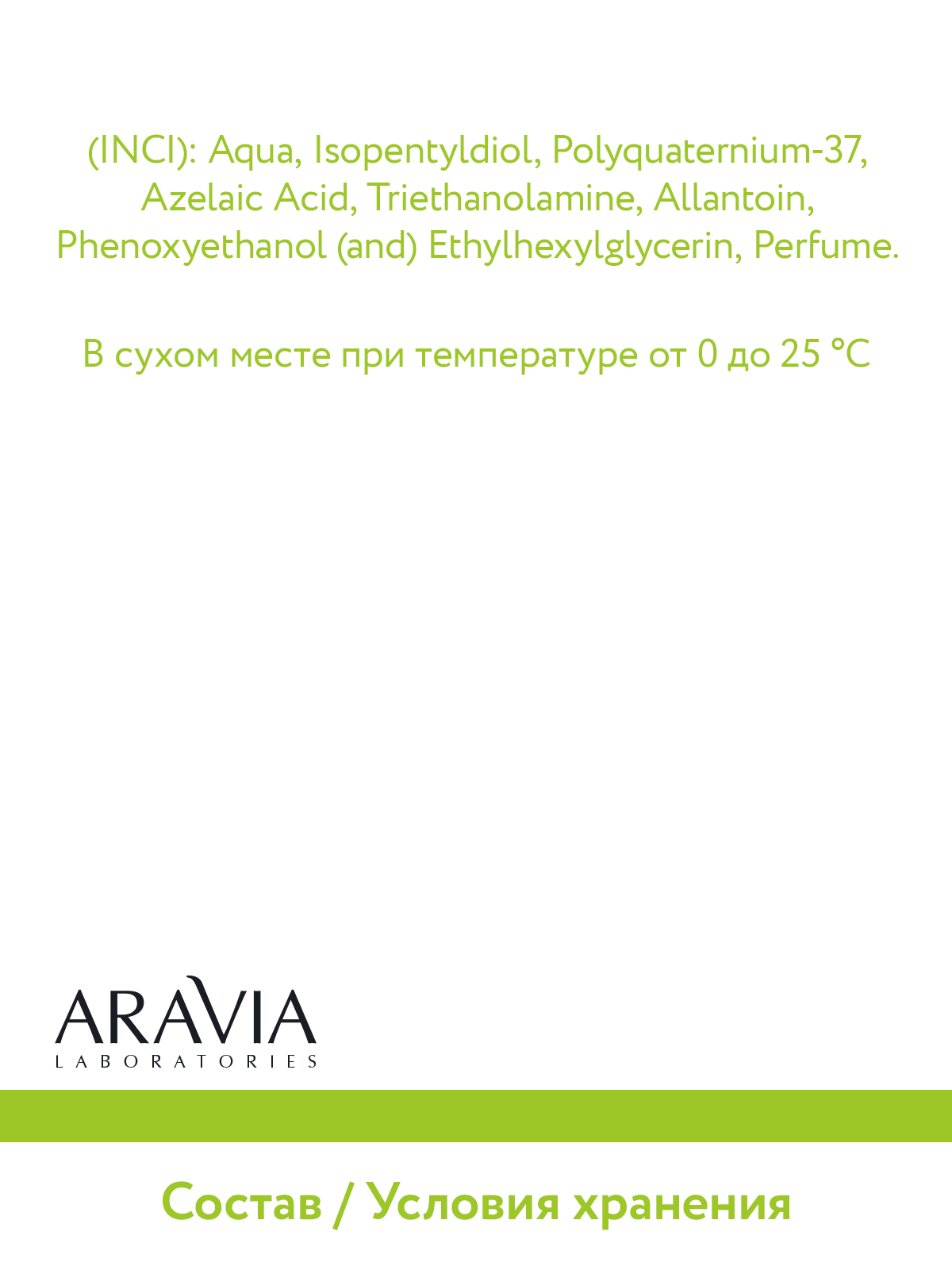 Крем ARAVIA Laboratories Azelaic Correcting 50 мл - фото 10