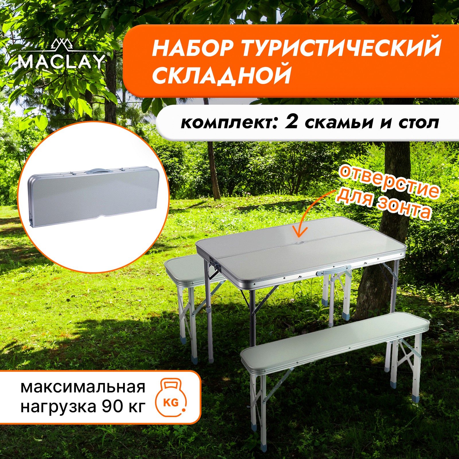 Набор Maclay мебели турист складной: стол 2 скамейки - фото 1