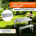 Набор Maclay мебели турист складной: стол 2 скамейки