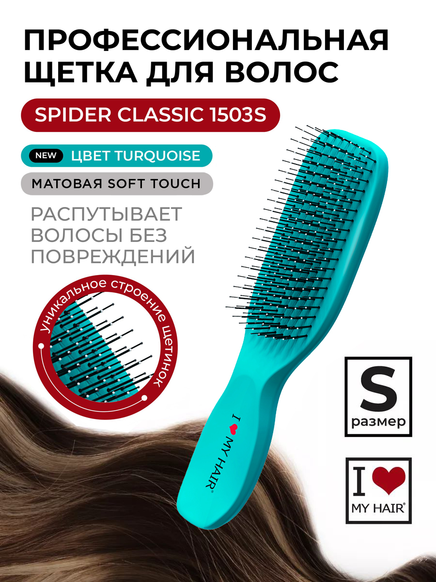 Массажная расческа I LOVE MY HAIR - фото 1