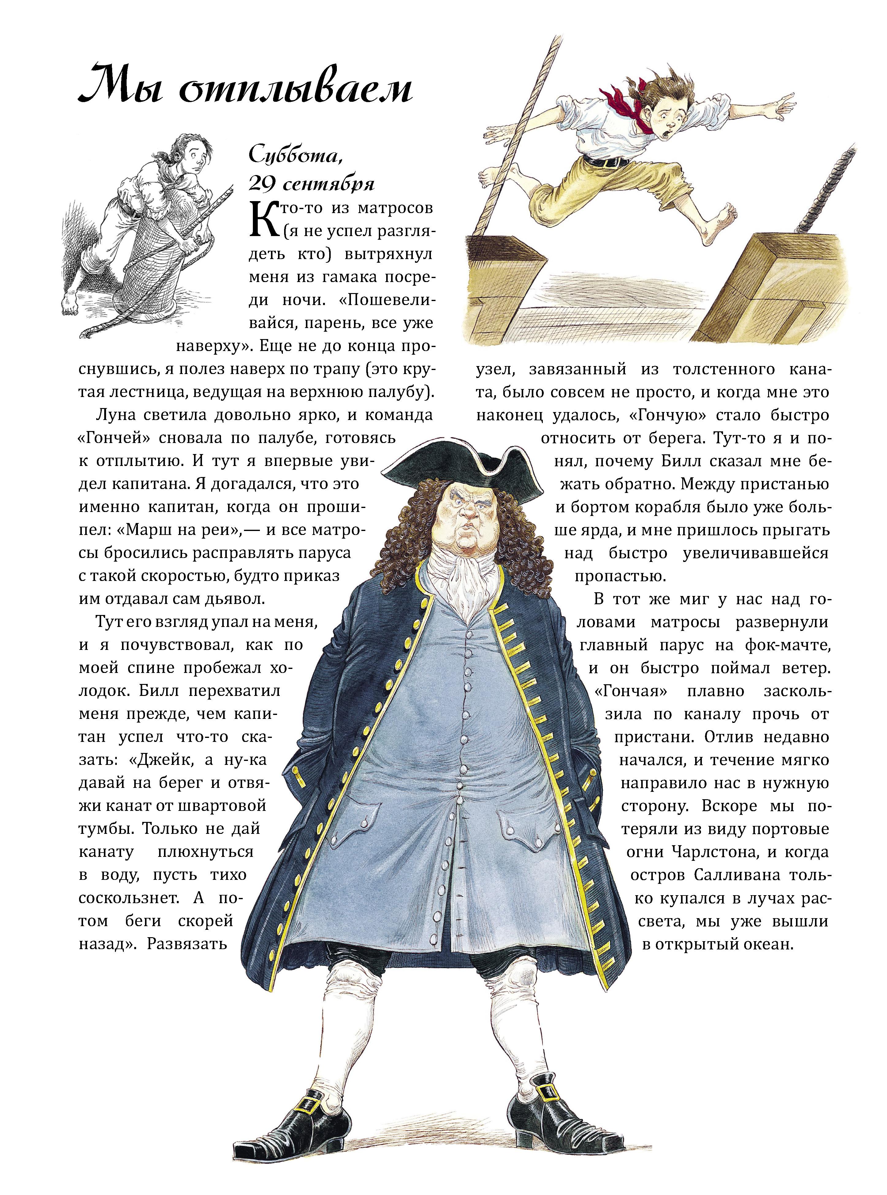 Книга Качели Пиратский дневник. Записки Джейка Карпентера, юнги - фото 3