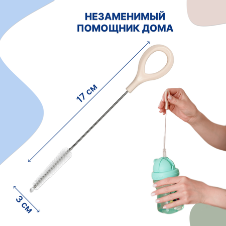 Ершики Uviton для соломинок и трубочек Набор 2 штуки Арт.0405
