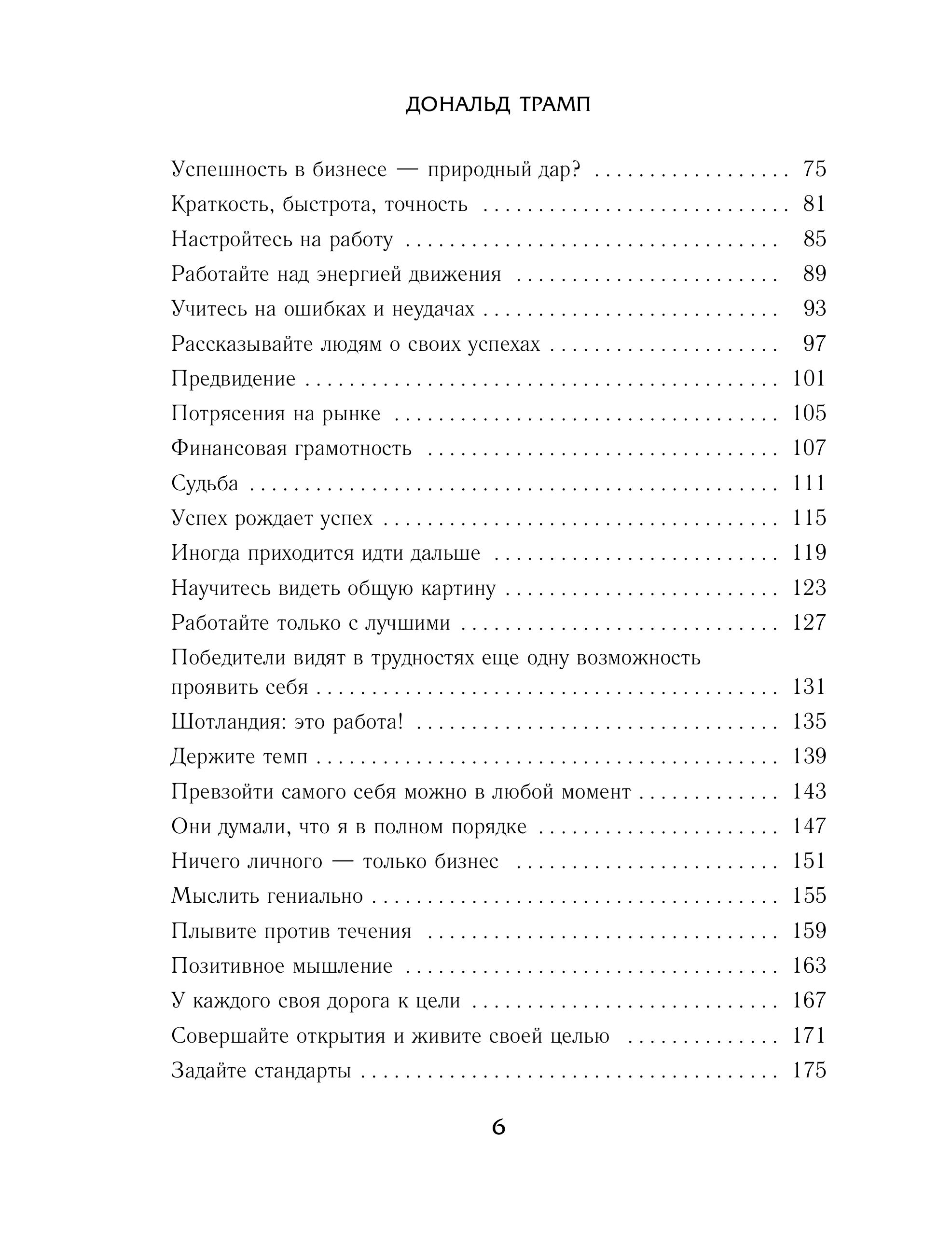 Книга БОМБОРА Думай как чемпион. Откровения магната о жизни и бизнесе (нов. оф) - фото 6