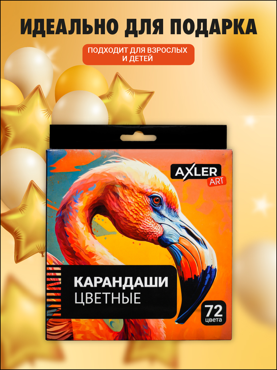 Карандаши цветные AXLER 72 шт. - фото 11