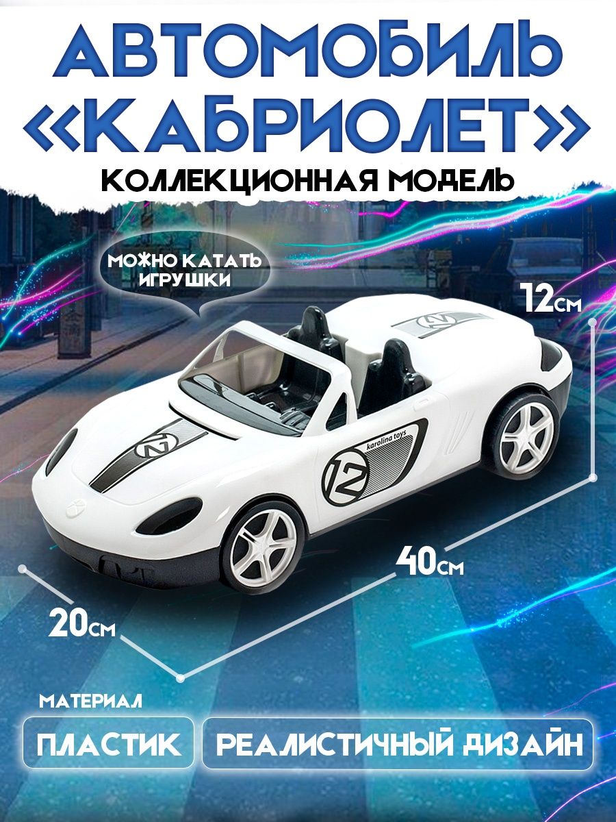 Автомобиль Karolina toys Кабриолет 40-0034/белый - фото 2