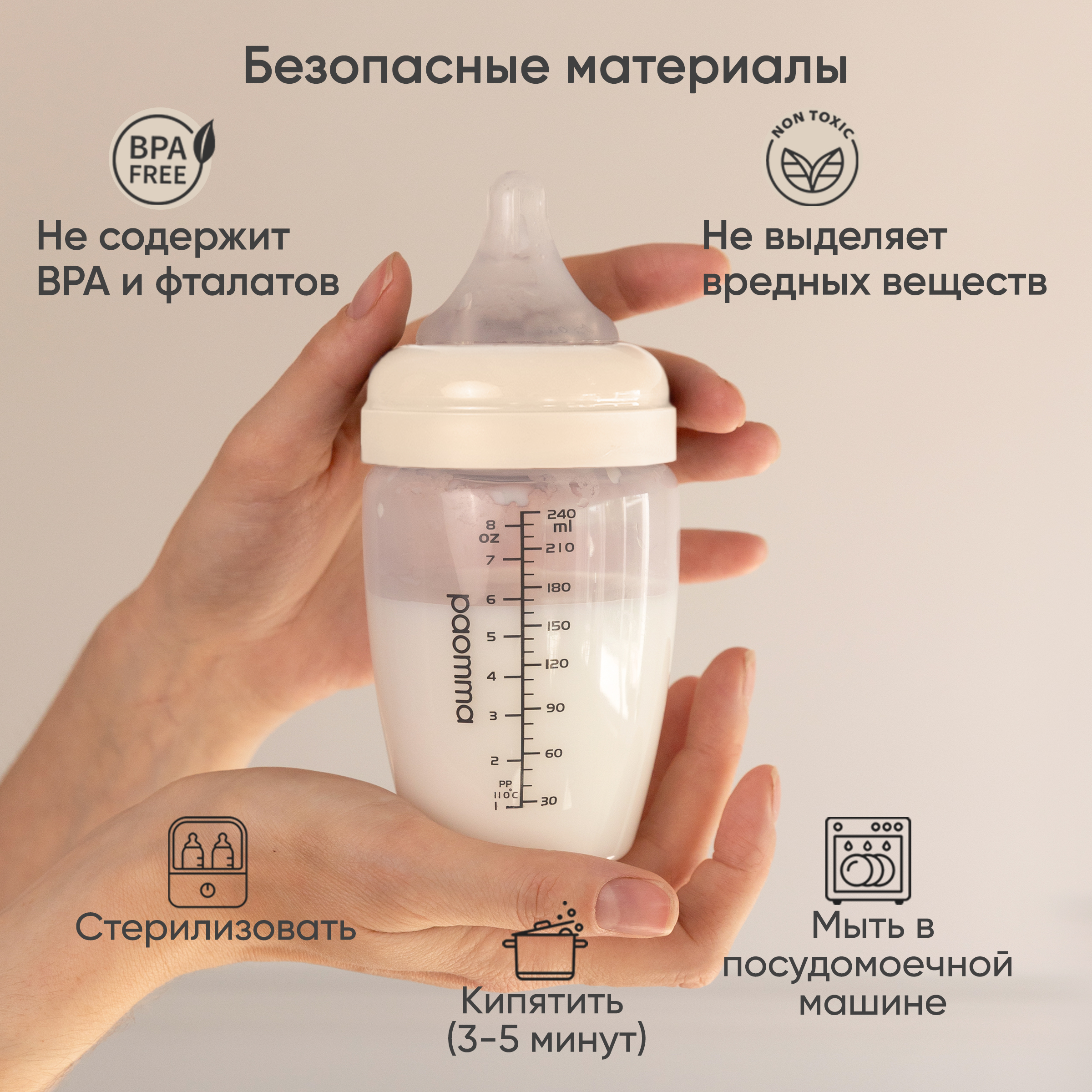Бутылочка Paomma 240 мл 2 шт. - фото 12