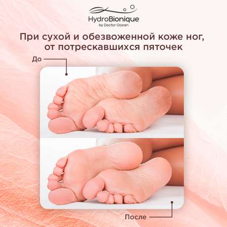 Крем HydroBionique by Doctor Ocean 75 мл