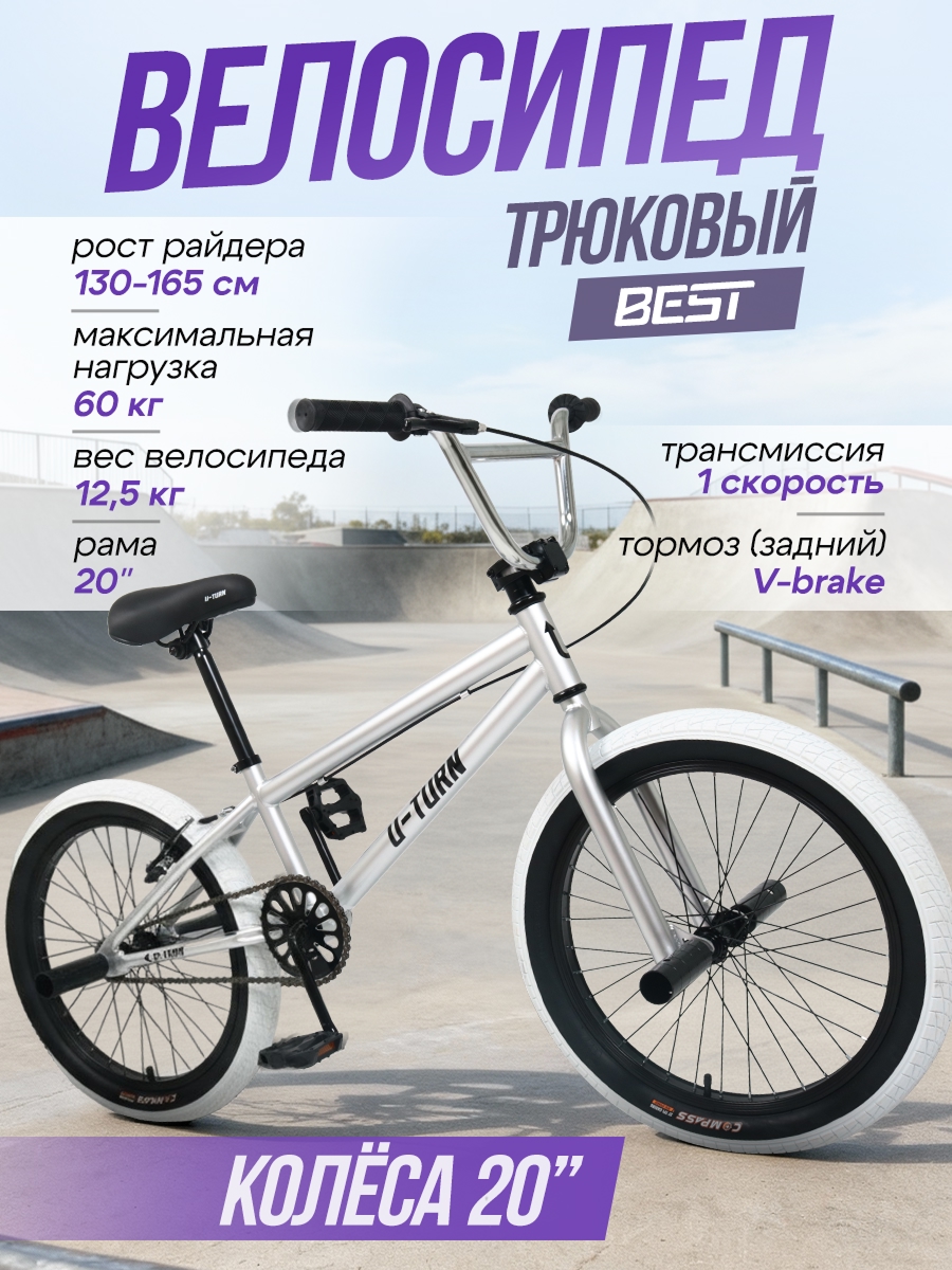 Двухколесный велосипед U-TURN 20 дюймов - фото 1