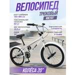 Двухколесный велосипед U-TURN 20 дюймов