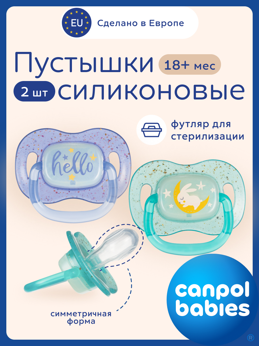 Пустышка Canpol Babies силикон классическая от 18 мес. 2 шт. - фото 1