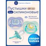 Пустышка Canpol Babies силикон классическая от 18 мес. 2 шт.