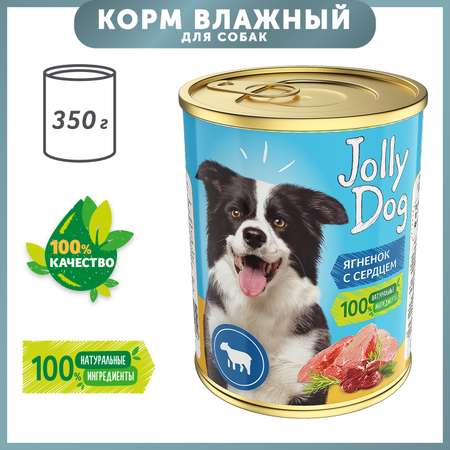 Корм для собак Зоогурман ягненок с сердцем консервированный 350г