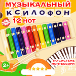 Деревянный ксилофон 12 нот/Музыкальный инструмент для детей