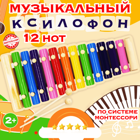 Деревянный ксилофон 12 нот/Музыкальный инструмент для детей