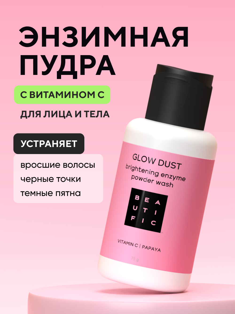 Пудра BEAUTIFIC Glow Dust - фото 1