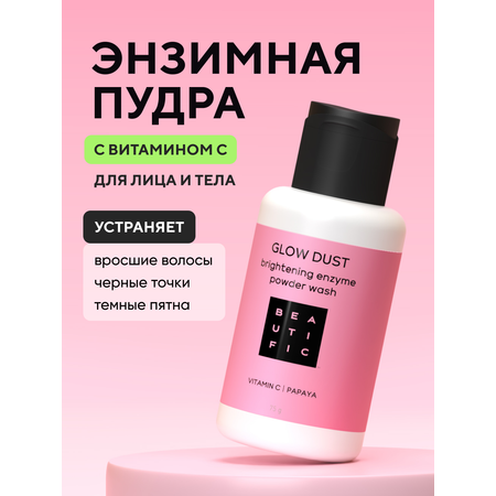 Пудра BEAUTIFIC Glow Dust