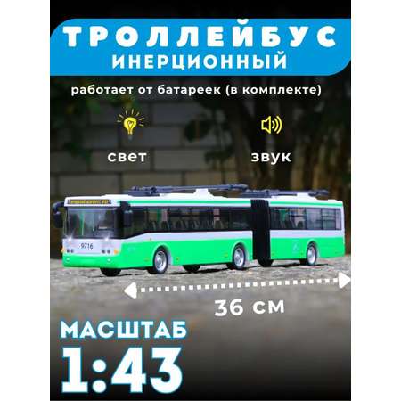 Троллейбус Play Smart Тролейбус 1:43