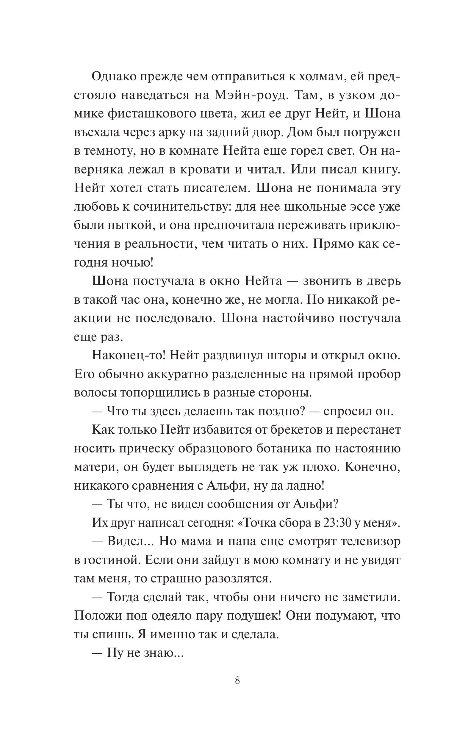 Книга МИФ Книжная деревушка в Шотландии Весна перемен - фото 4