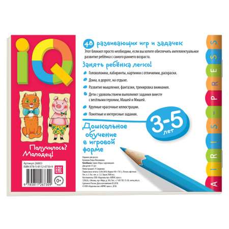 Пособие Айрис ПРЕСС Умные игры с картинками для малышей КотоВасия