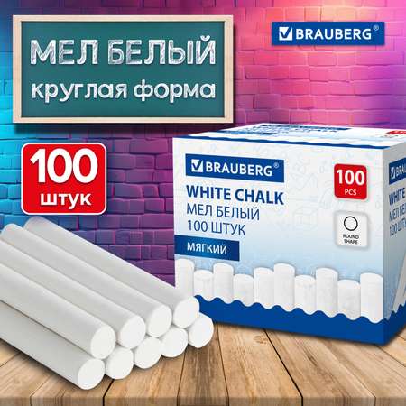 Мел сухой Brauberg 100 шт.