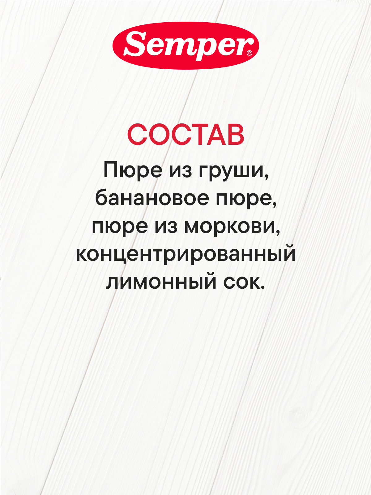 Пюре Semper Груша-банан-морковь с 6 мес 120 г - фото 3